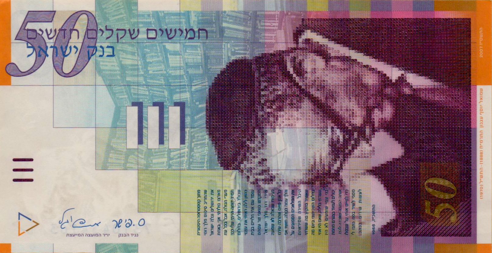 Israel 50 2007 UNC P-60/c